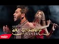 Man Nubemada මං නුඹෙමද Cover Kushan Fernando Thilina Ruhunage Presents