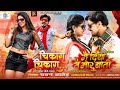 Chikara Chikara चिकारा चिकारा Dilesh Sahu Anikriti Chowhan CG Movie Song Mai