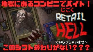 DAY9！なぜか地獄でコンビニ店員？？？命がけのシフトを生き延びろ！地獄でいらっしゃいませ～#2