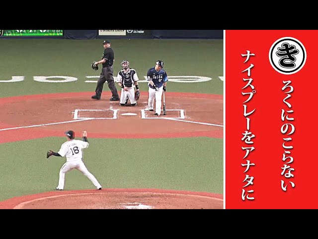 記録に残らないナイスプレーを貴方に…本日のまとめるほどではないまとめ