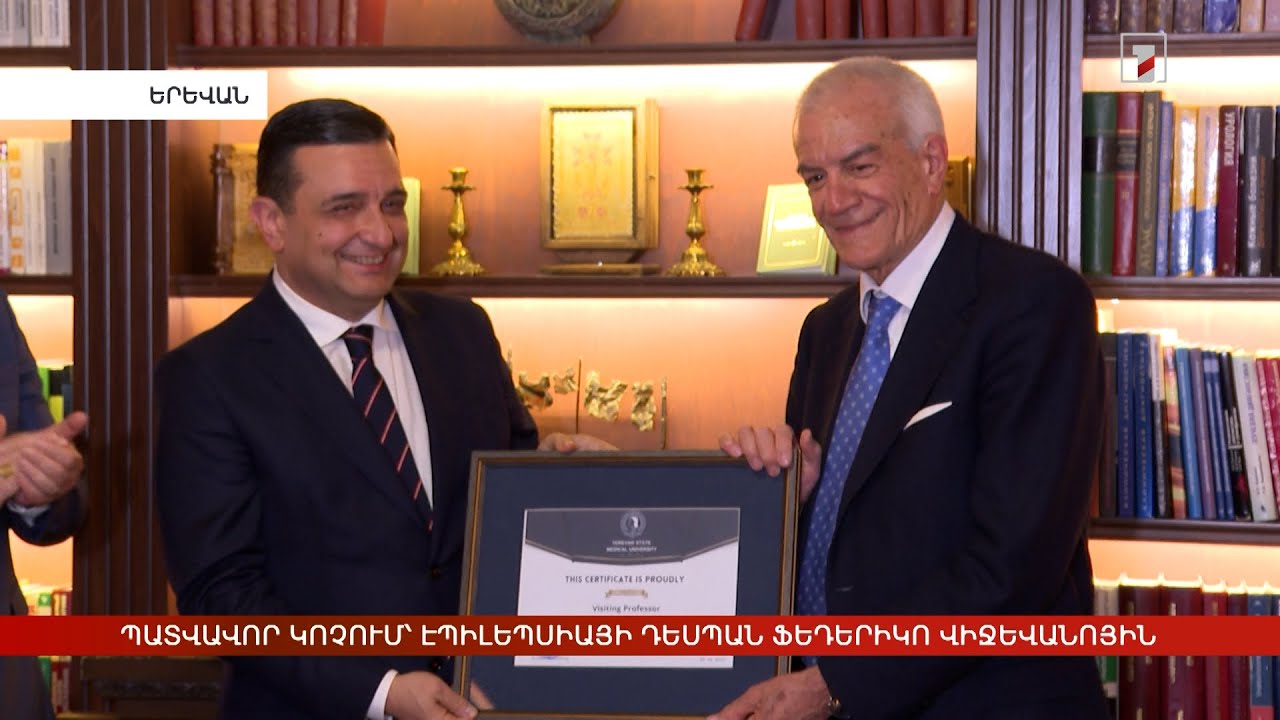 Պատվավոր կոչում՝ Էպիլեպսիայի դեսպան Ֆեդերիկո Վիջեվանոյին