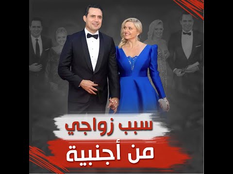 ظافر العابدين هذا سبب زواجي من أجنبية