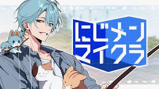 【#にじメンマイクラ】#5 ワンチャン大冒険に出たっていい【渚トラウト/にじさんじ】