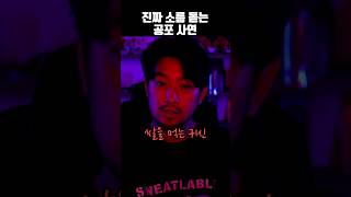 Download lagu 진짜 소름 돋는 공포 사연 mp3