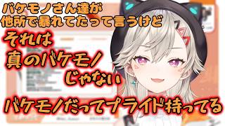 真のバケモノ達について熱く語る小森めと【ぶいすぽ/小森めと/切り抜き】