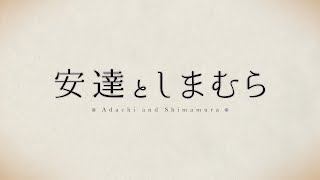 vidéo Adachi To Shimamura - Bande annonce