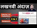 Lakhnavi Andaaz Class 10 Lakhnavi Andaaz Class 10 Animation Class 10 Hindi Lakhnavi Andaaz