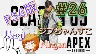 【姉妹実況】ジブラルタルが３０歳って！？【エーペックスレジェンズ】＃２６