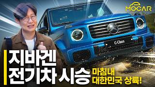 벤츠 신형 G클래스 전기차 국내최초 시승기, 이렇게 만들어도 되나? 유튜브 썸네일