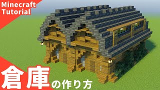 【マインクラフト】サバイバルでも作れる！倉庫の作り方【マイクラ建築講座/ゆっくり実況】