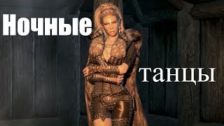 СКАЙРИМ геймплей и прохождение Skyrim TES