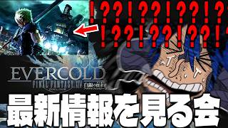 【FF14】すまん、どうなってる感じだ新情報
