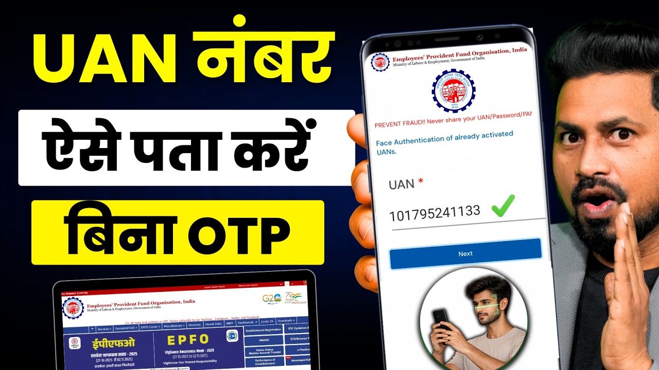 Uan number kaise pata kare 2026 | PF uan number kaise pata kare online 2026 | find pf uan number