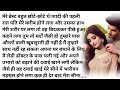 Romantic Hindi Story Suvichar Heart Touching Emotional Sad Suspenseful Hindi Story