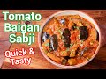 Tomato Baingan Sabji Masala Dhaba Style For Roti Chapati Tomato Eggplant Curry Recipe