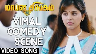 Download lagu Vimal Comedy Scene | Mapla Singam | Vimal | Anjali | Soori mp3 Download lagu Vimal Comedy Scene | Mapla Singam | Vimal | Anjali | Soori mp3