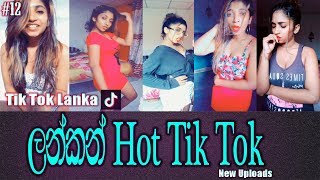 New Hot Sinhala Tik Tok  New Tik Tok  Sri Lanka  T