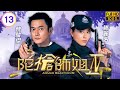 TVB警匪劇線上看 陀槍師姐IV 13 40 蒙嘉慧 方晴 正式登場 蔡少芬 英姿 提分手 