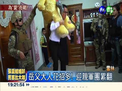 迎娶牧場女兒! 新郎組軍團闖關
