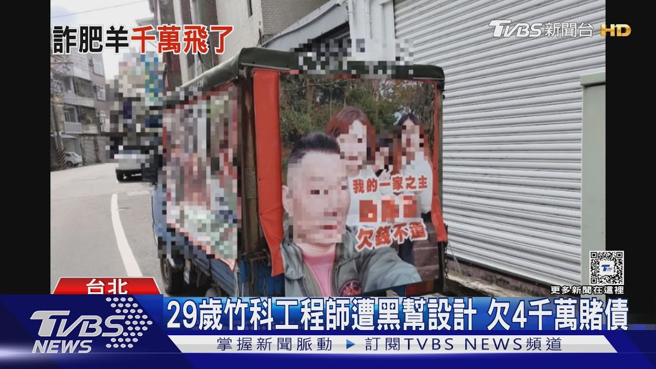 就挑他們詐賭1.2億 2竹科工程師離職搬家