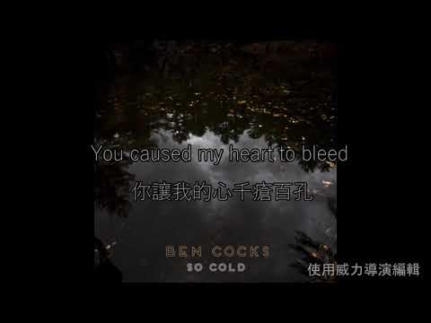 Ben Cocks - So Cold 中文字幕