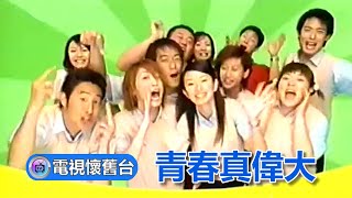 [討論] 麻辣鮮師：一起努力吧 啊哈