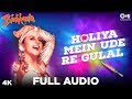 Holiya Mein Ude Re Gulal | Ila Arun | Bichhuda | Holi Ke Gane | Holi Songs Bollywood | Holi Special