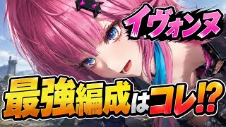 【エンドフィールド】イヴォンヌはもうコレでいいんじゃね？【実況】