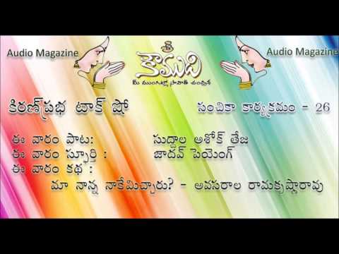 Thumbnail for KOUMUDI - Audio Magazine - Issue 26