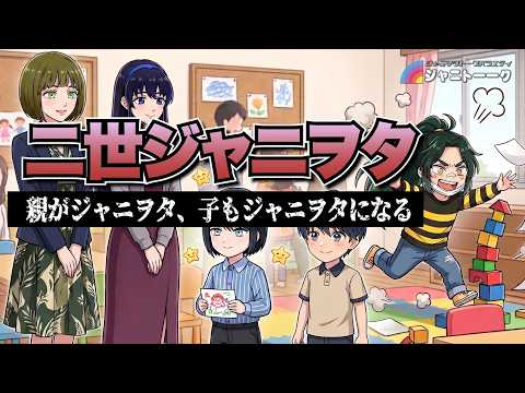 二世ジャニヲタを考える