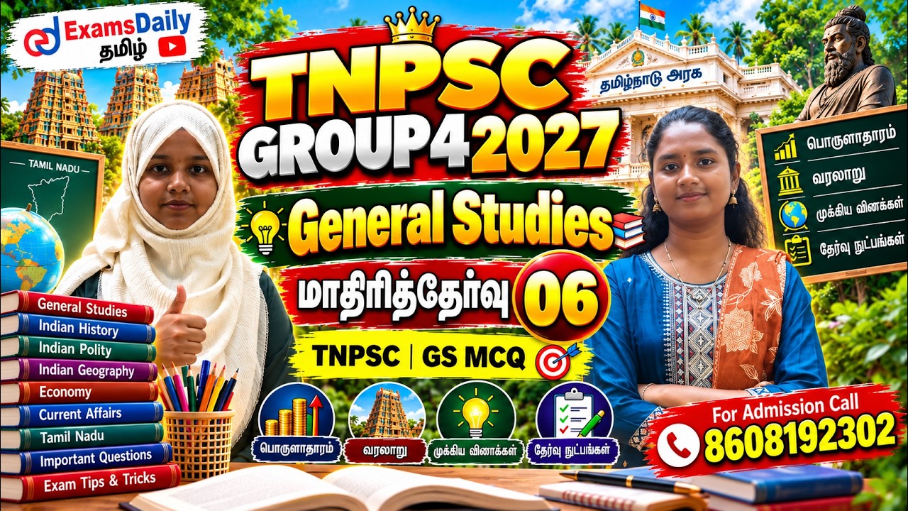TNPSC 2027 - Group 4| 🔥பொதுஅறிவு – மாதிரித்தேர்வு 06 | General Science | TNPSC | GS MCQ