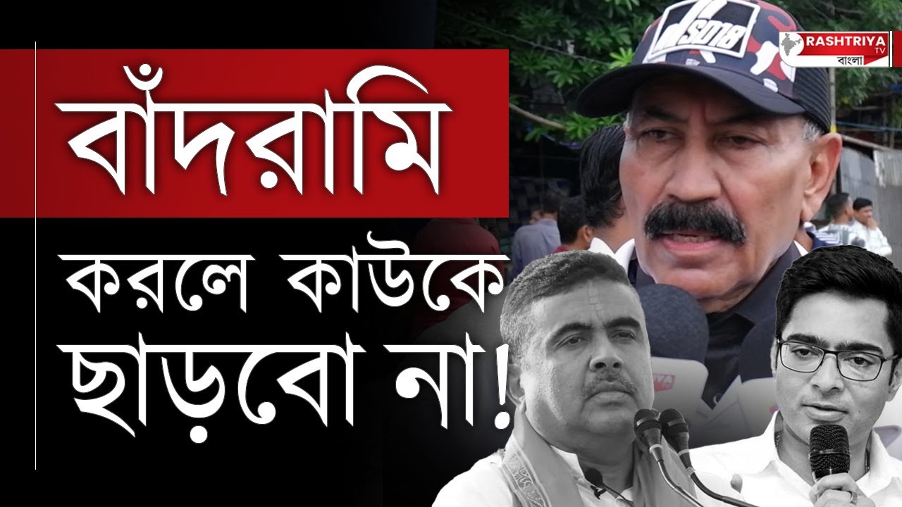 বাঁদরামি করলে কাউকে ছাড়বো না , গর্জে উঠলেন প্রসূন ব্যানার্জি | TMC News | SUVENDU | Bangla News