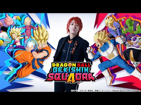 【生配信】ドラゴンボール新作ゲーム『ゲキシン スクアドラ』が出たぞ！やるしかねえ！！！