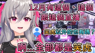 【沒生氣】解釋有關笑虎說別的女生可愛的shorts，以及12月的預定【響咲莉歐娜/虎金妃笑虎/hololive中文翻譯】