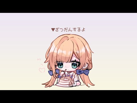 , title : '【雑談】お芋の季節うれしい【ぶいすぽっ！/ 藍沢エマ】'