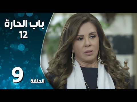 Bab Al Hara 12 2022 - Hara Shamyeh