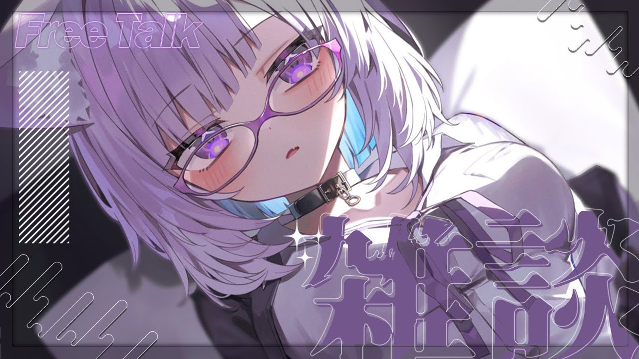 【🟣雑談 】べりべりおしゃべりでい～～～～【 猫又おかゆ/ホロライブ 】