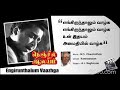 எங்கிருந்தாலும் வாழ்க Engirunthalum Vaazhga