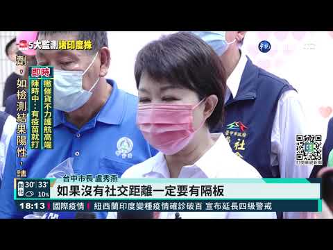 明起同住家人內用免隔板 中市不跟進!