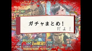 ［龍オン］イベントガチャまとめ！
