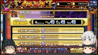 「ゆっくりどこパレ実況」48ページ目　異界の門6　レベル6以上の攻略・・・