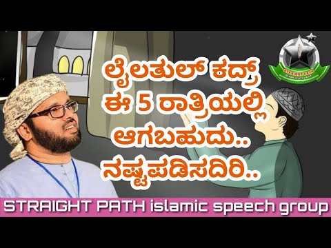 LAILATHUL QADAR EE 5 RATHRIYILAGAM 🎙️simsarul haq hudavi very useful speech