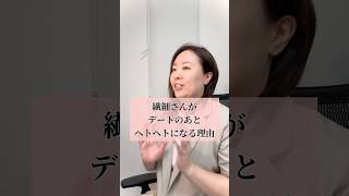 繊細さんがデートのあとヘトヘトになる理由 #hsp