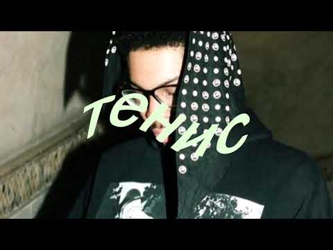 RealYungPhil - nofucksgiven (Prod. Tommytohotty)