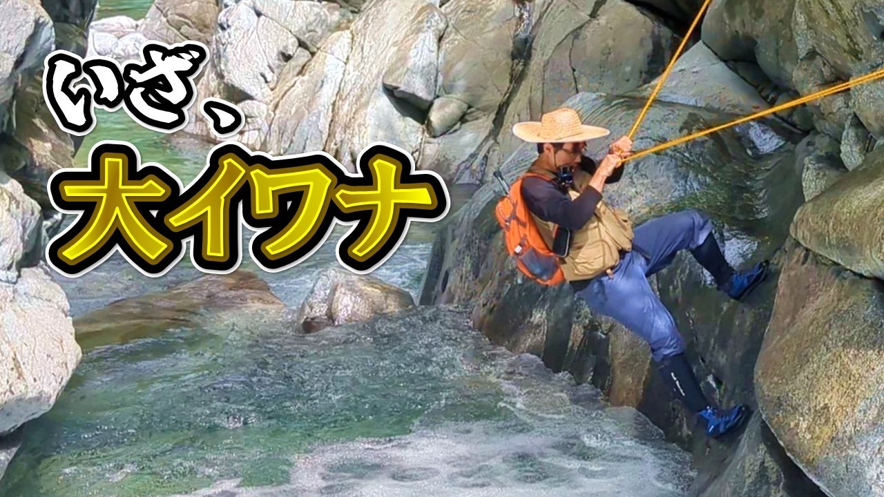 【大イワナ】源流のロマンに挑んだ釣りキチたちの記録！【渓流釣り】