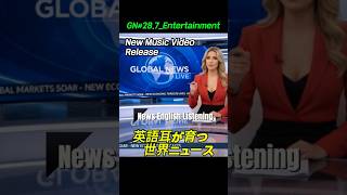 GN#28.7【英語リスニング】 世界ニュースで学ぶ時事英語。聞くだけで語彙力が向上します。Global Newsテーマでリスニング力を高めましょう。News English Listening