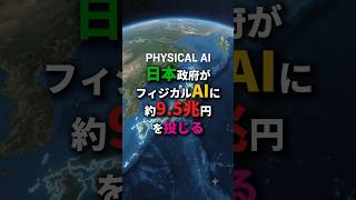 日本が9.5兆円をAIロボットに投資——世界シェア30%目標、少子高齢化解決の鍵となるか【EconomyEgg】