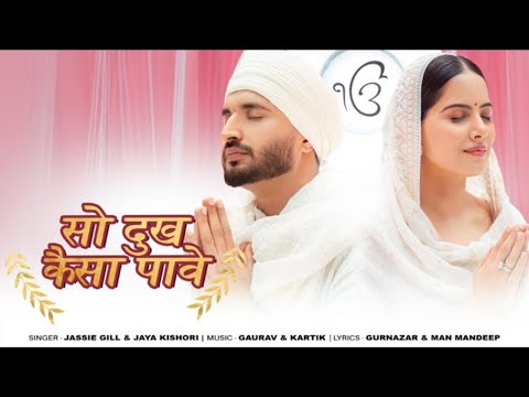 So Dukh Kaisa Paave | Jassie Gill | Jaya Kishori | Gurnazar | Devotional Song | Punjabi