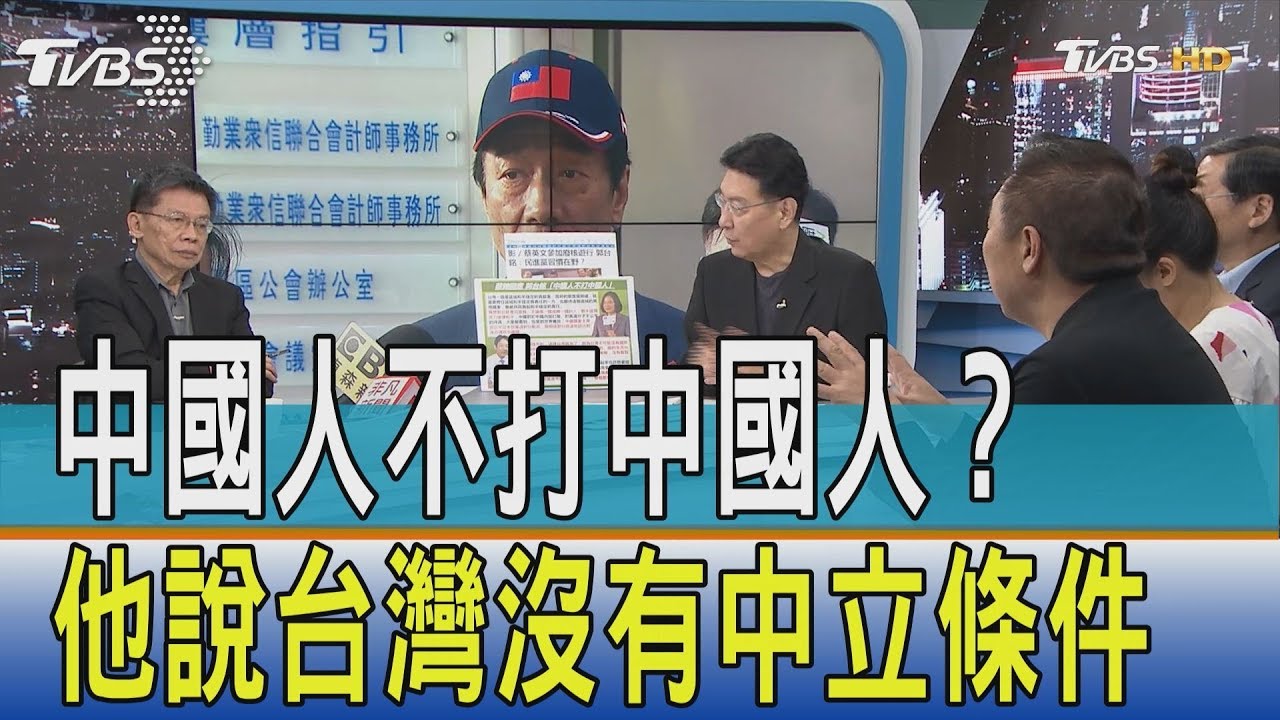 「中立」是從土裡長出來的 他說台灣無此條件