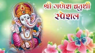 Aao Gananayak Raja Teri Darkar Hai — आओ गणनायक राजा, तेरी दरकार है - भजन devotional song